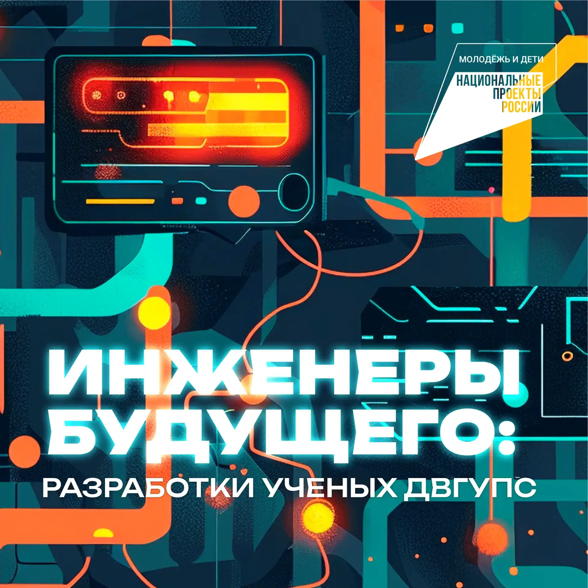 🏗️ Инженеры будущего: разработки ученых ДВГУПС
