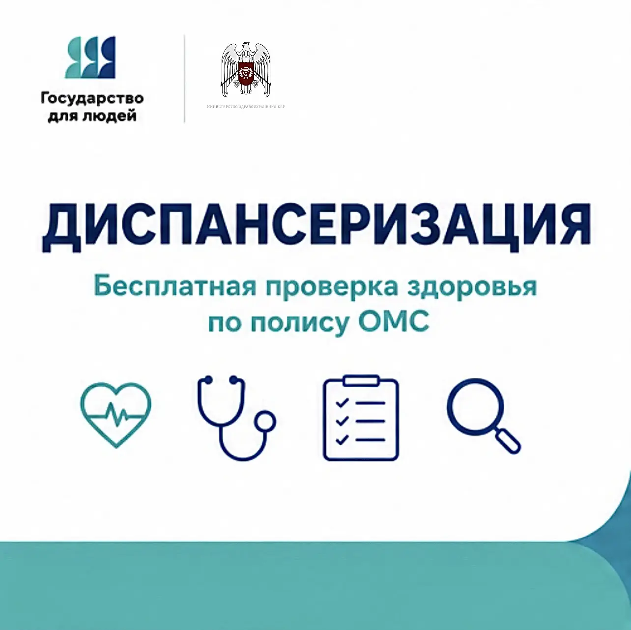 🔵Забота о здоровье начинается с профилактики. Мы подготовили для вас полезную инфографику о диспанс