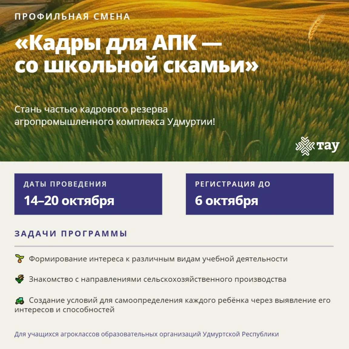 Профильная смена «Кадры для АПК - со школьной скамьи»