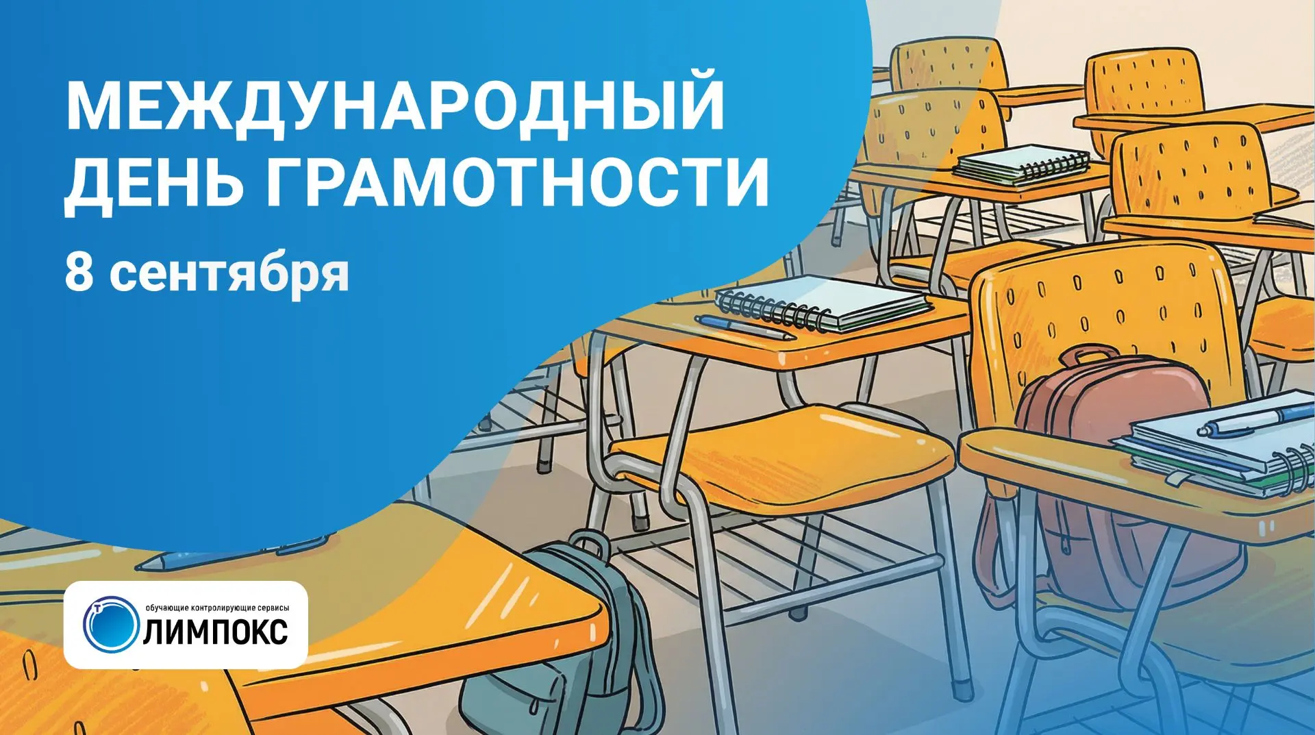 «ТЕРМИКА» поздравляет клиентов и партнеров с Международным днем грамотности!