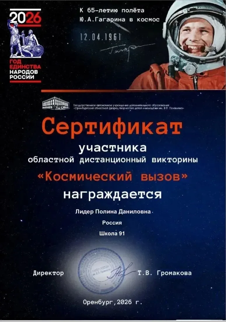6 «Б» активно принимает участие в космической викторине, приуроченной ко Дню космонавтики — 12 апрел