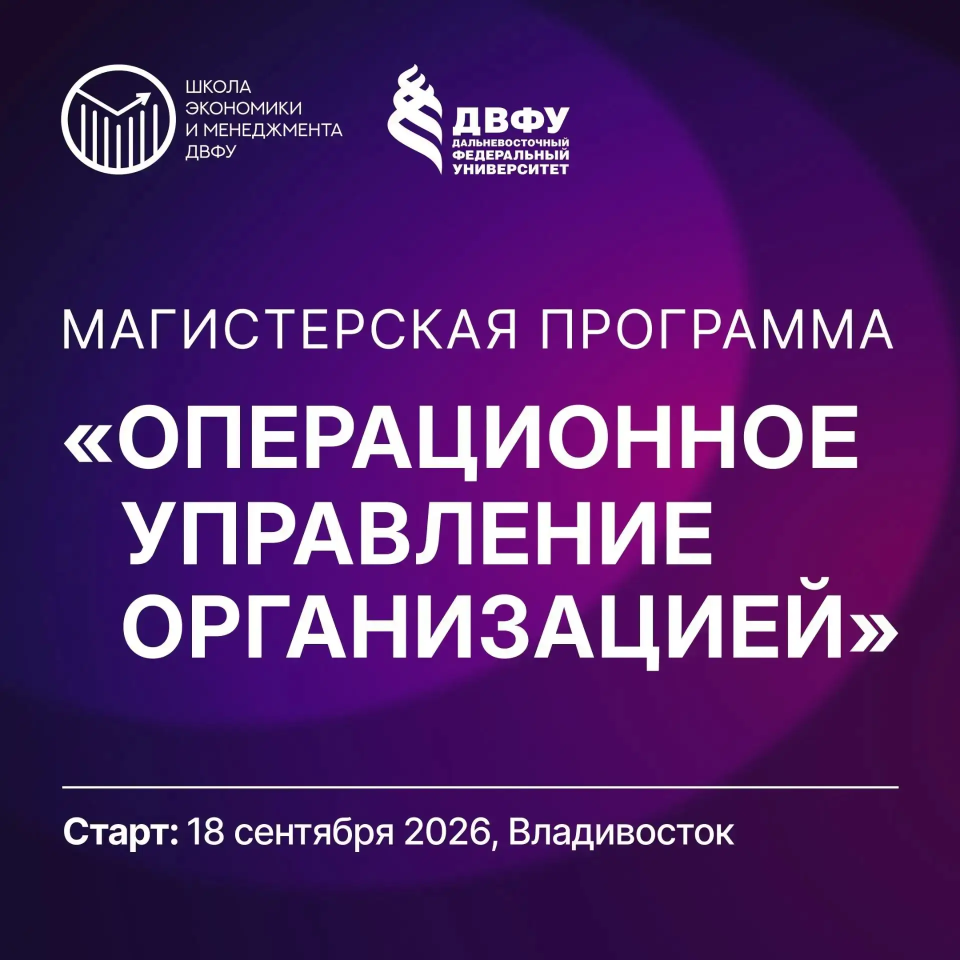 Как подготовить сильного руководителя внутри компании: новая программа ДВФУ

Программа ориентирована