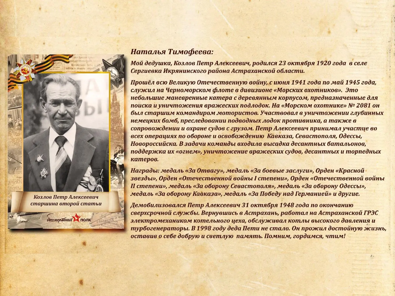 #ЗнатьЧтобыПомнить! Память не измеряется годами - она живёт в сердцах, в рассказах, в фамильных фото