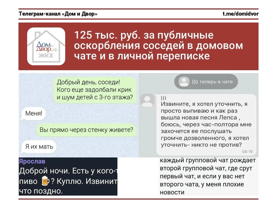 125 тыс. руб. за публичные оскорбления соседей в домовом чате и в личной переписке

Тут Гарант в сво