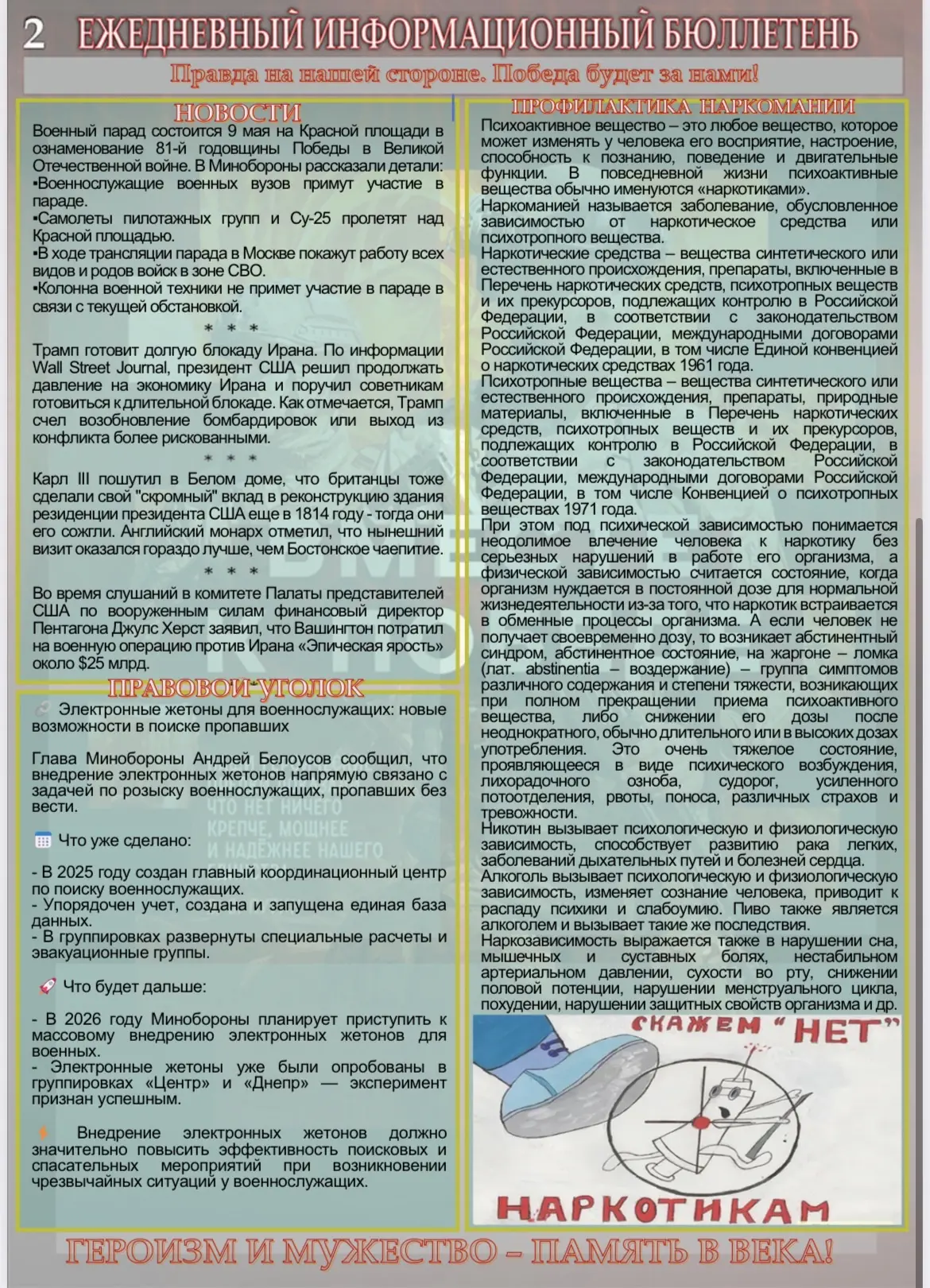 📄 Опубликован информационный бюллетень  Вышел выпуск ежедневного информационного бюллетеня.  В нём с