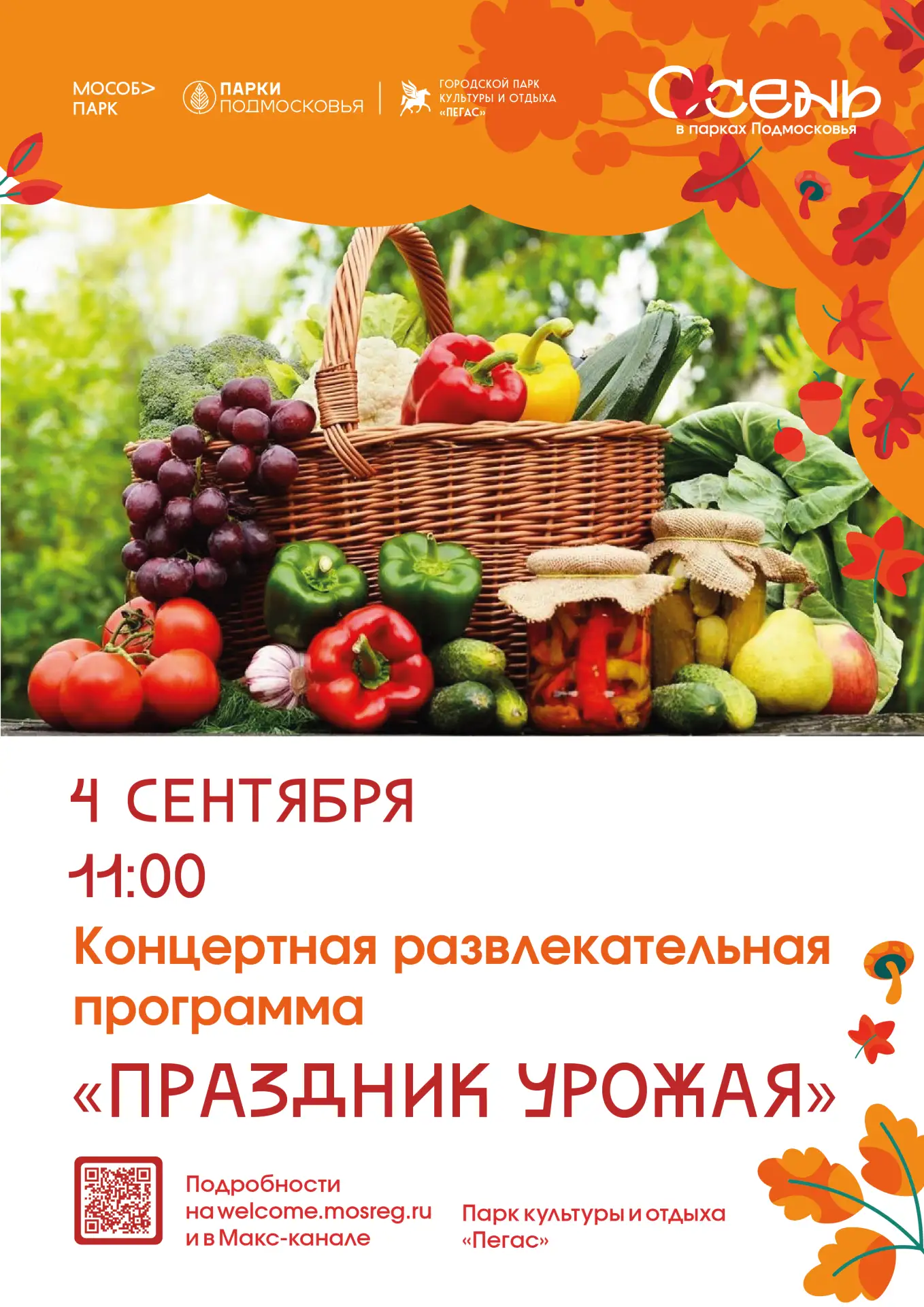 🌻Приглашаем всех жителей серебряного возраста 4 сентября в 11:00 в городской парк куль...