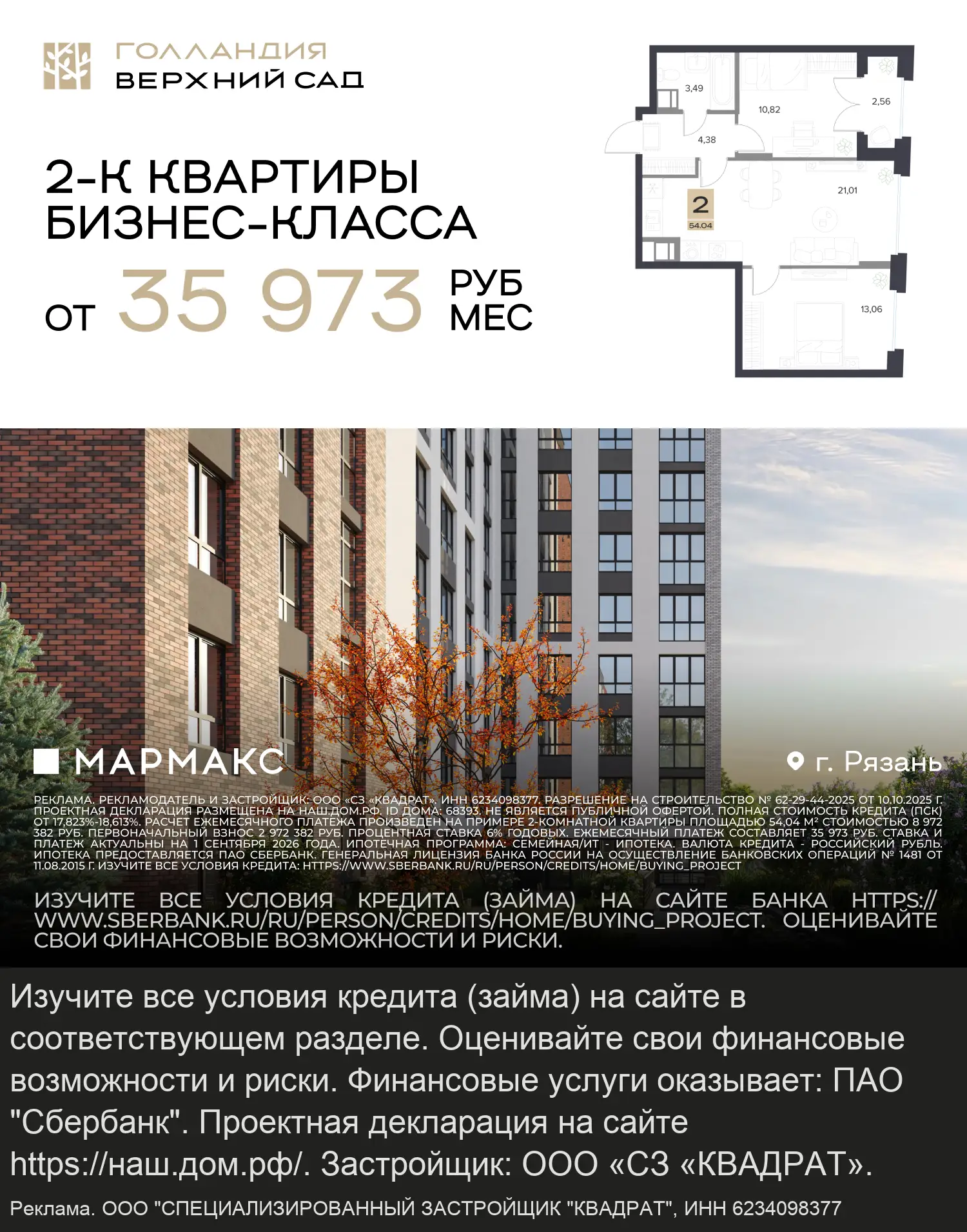 «Голландия Верхний сад». 2-к квартиры от 35 973 ₽/мес
