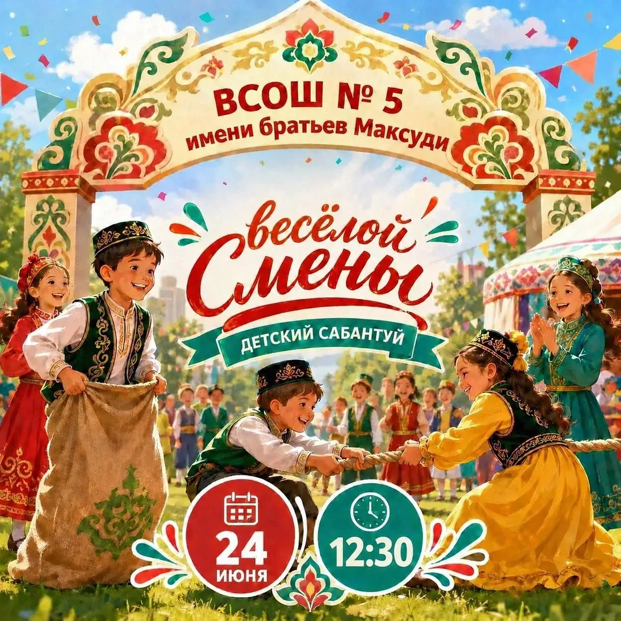 Сабантуй в ВСОШ №5: зовём на самый яркий праздник лета! ☀️🎉

24 июня в 12:30 мы приглашаем всех уча