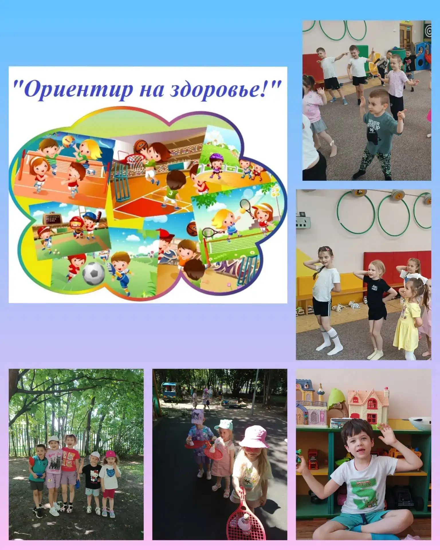 Неделя спорта и здоровья у дошколят
 
☀Еще одна прекрасная летняя неделя прошла у наших дошколят. На