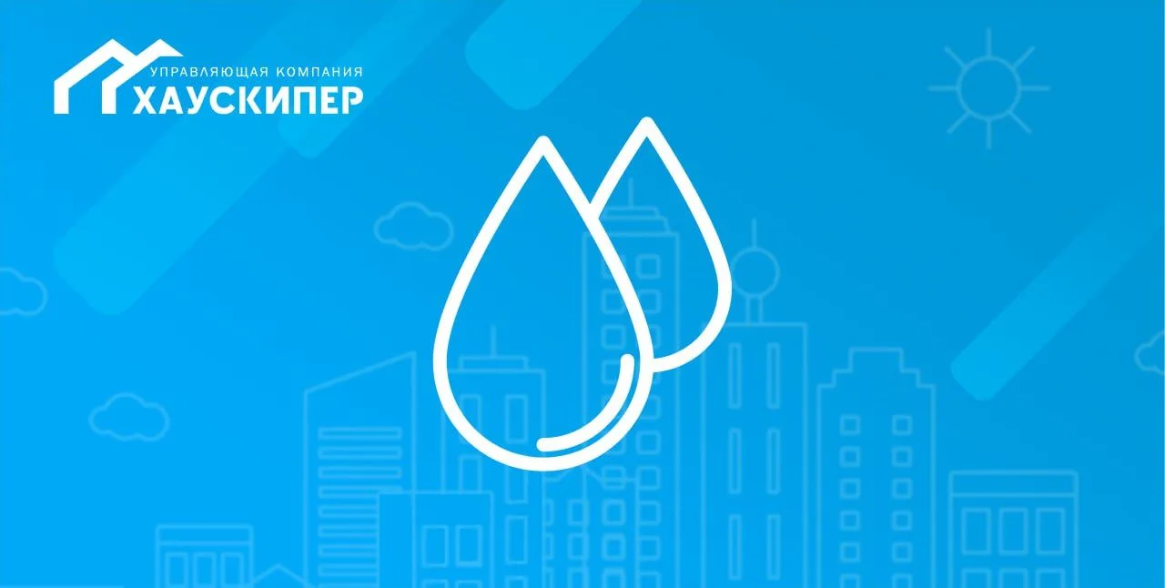 Внимание! Промывка трубопровода внешних сетей 11 марта