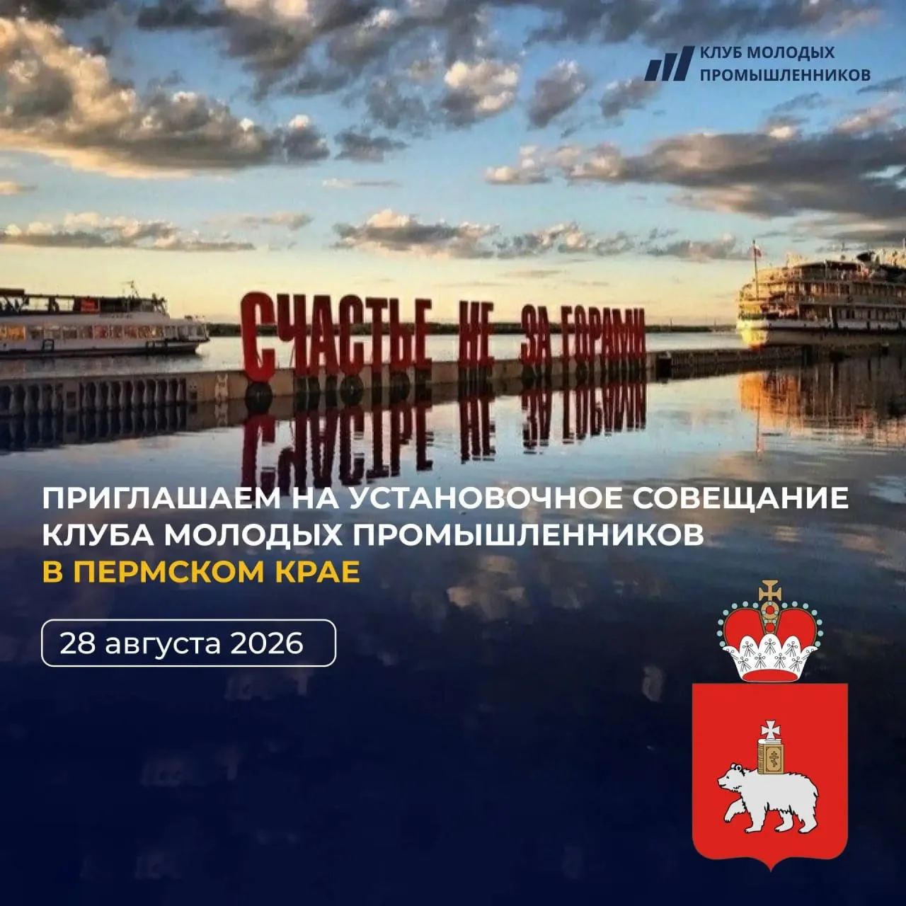 Открываем новые возможности для индустрии Прикамья: установочное совещание в Перми ⚙️