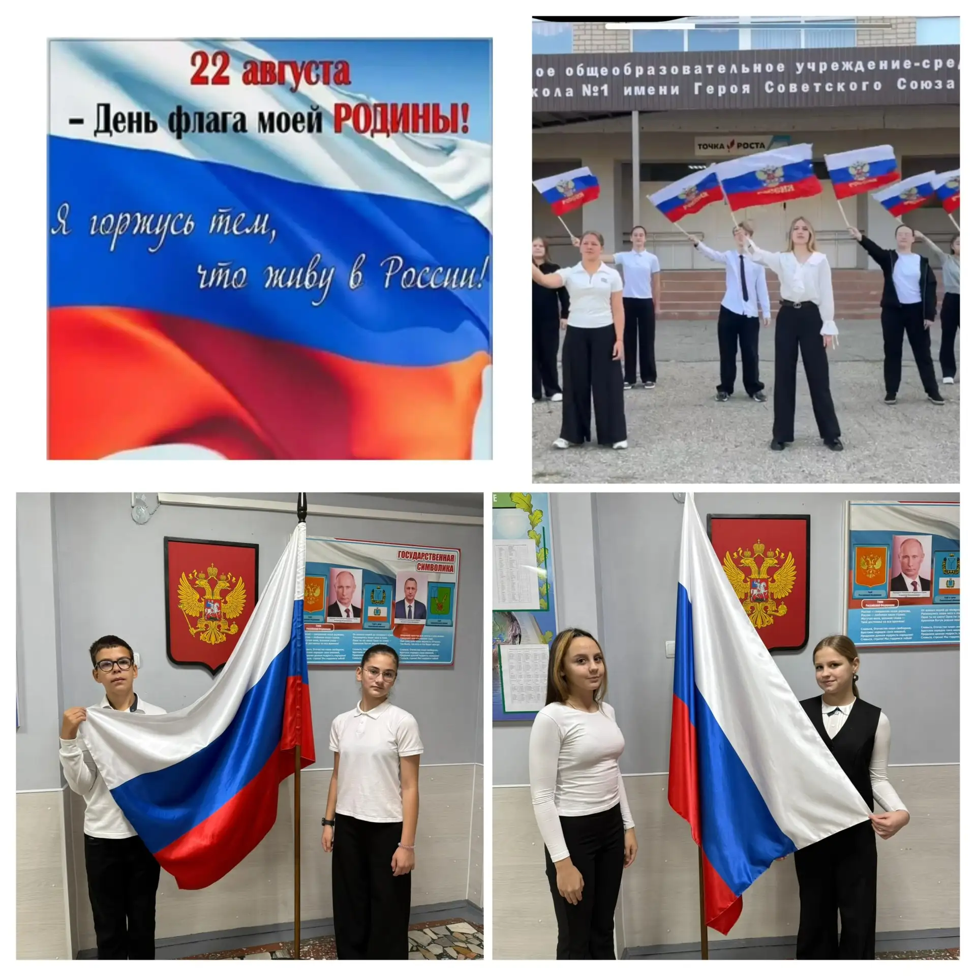 🇷🇺 День флага России – гордость и единство!