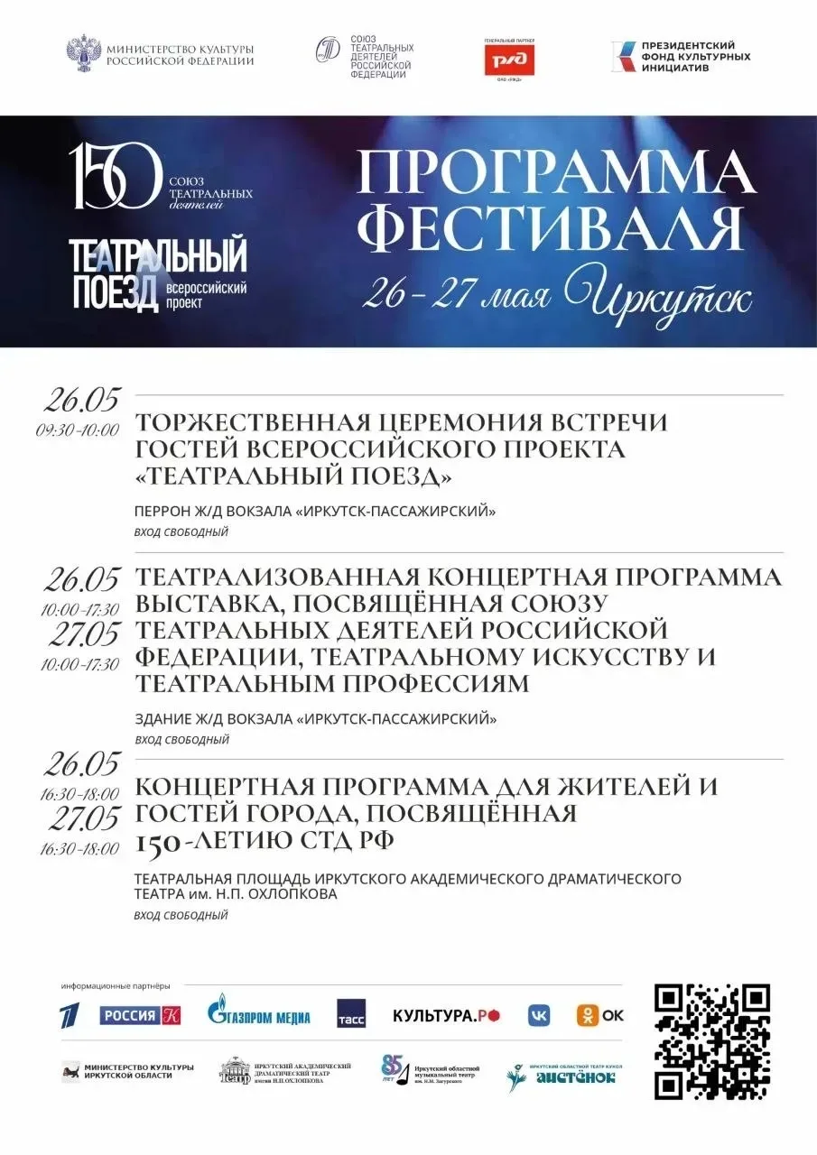 Всероссийский проект «Театральный поезд» 🎭
