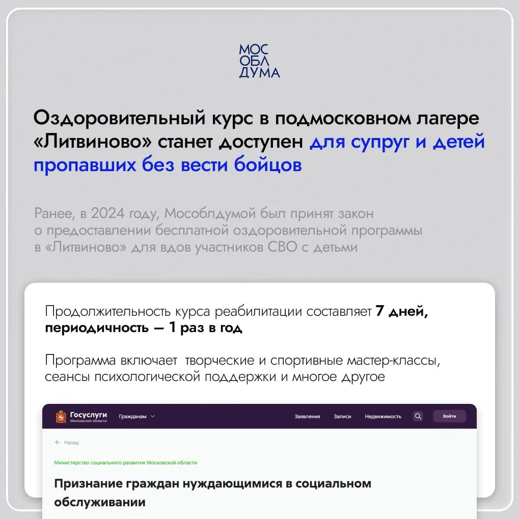 Супруги и дети пропавших без вести бойцов смогут проходить реабилитацию в «Литвиново»