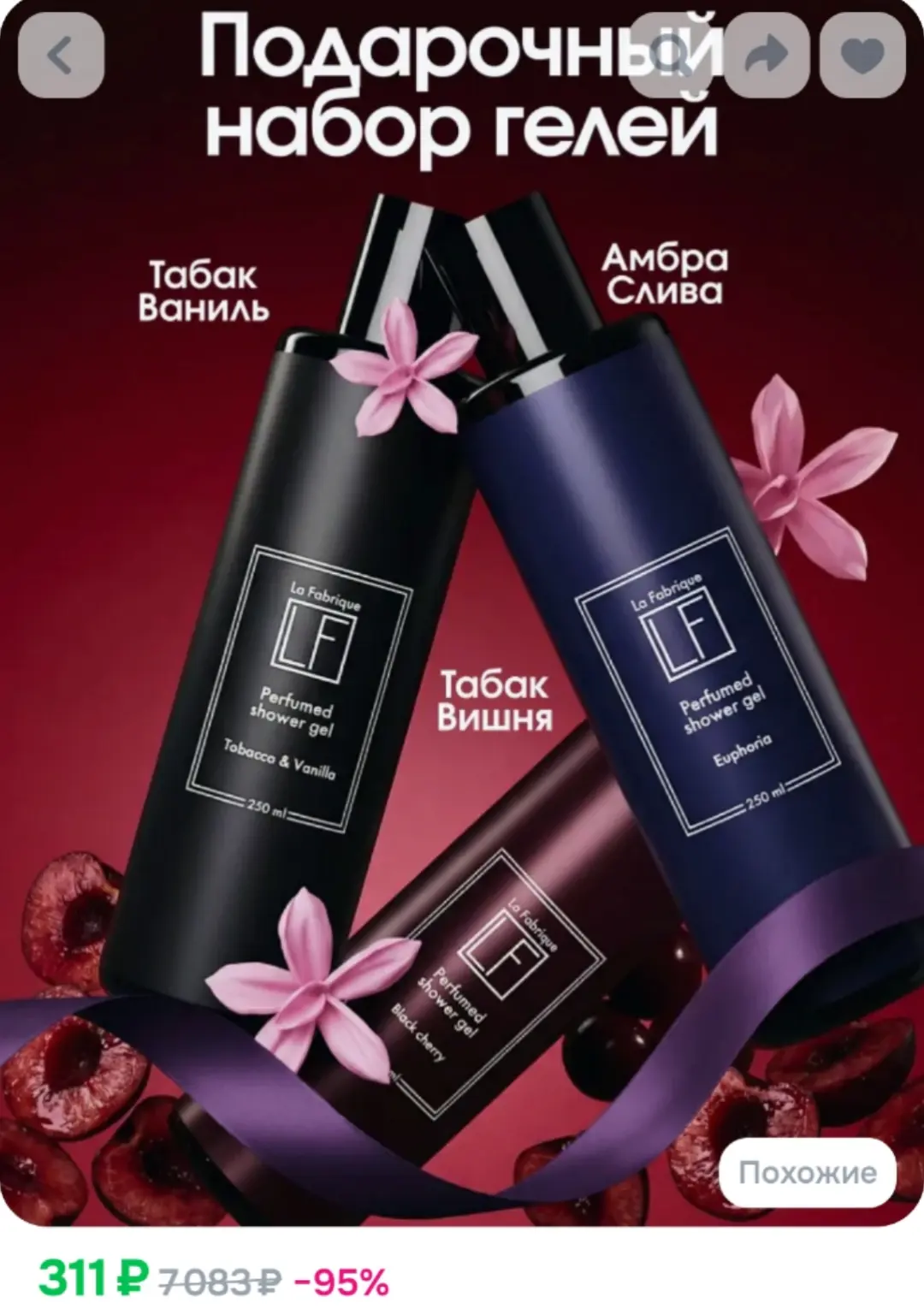 https://www.ozon.ru/product/la-fabrique-podarochnyy-nabor-parfyumirovannyy-nabor-geley-dlya-dusha-3-