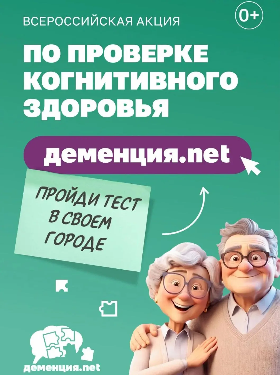 Приморцы могут бесплатно проверить когнитивное здоровье онлайн
