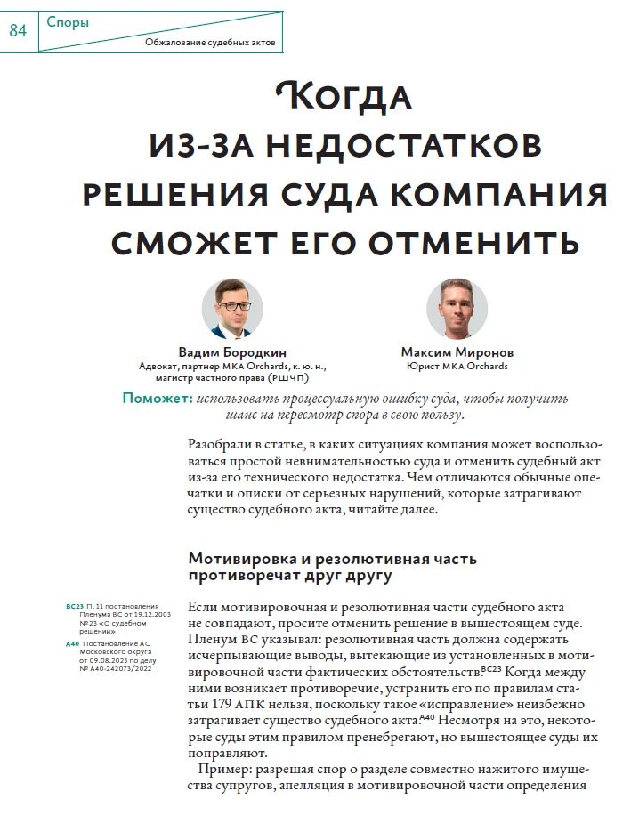 Когда из-за недостатков решения суда компания сможет его отменить?
