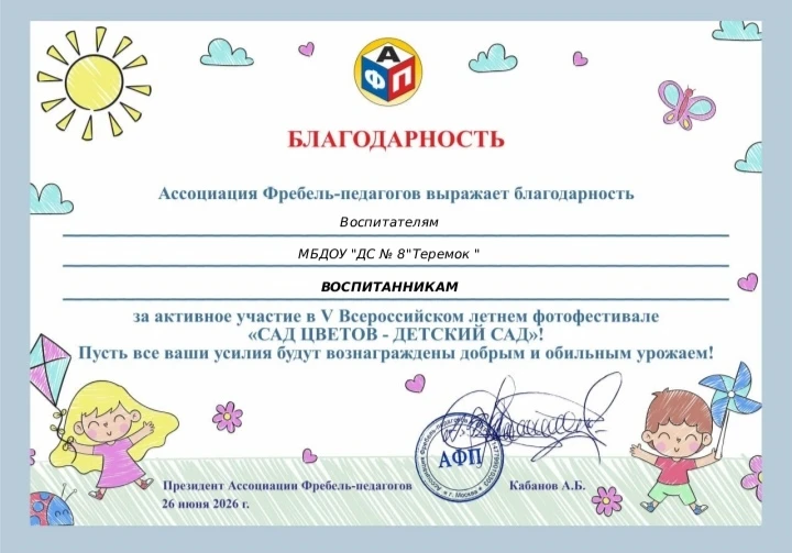 С гордостью сообщаем, что наш детский сад стал участником V Всероссийского летнего фотовестиваля «Са