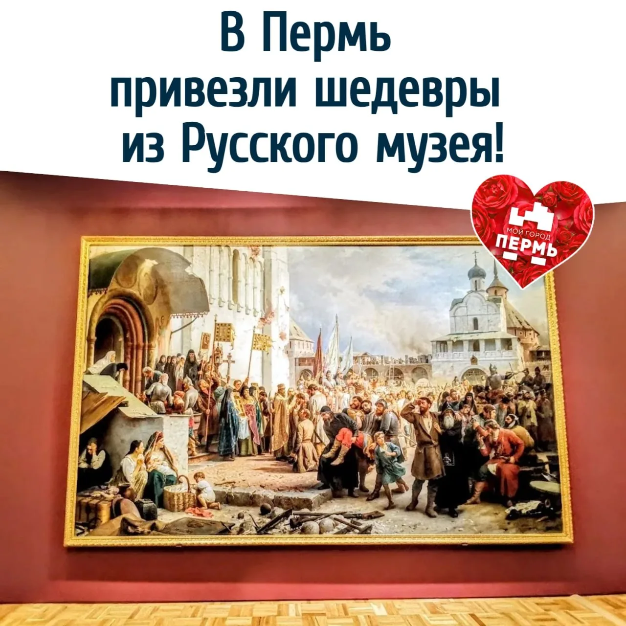 🖼 В Пермь привезли шедевры из Русского музея!