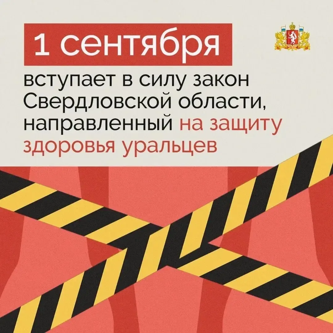 Новые правила продажи алкоголя в Свердловской области: что изменится с 1 сентября