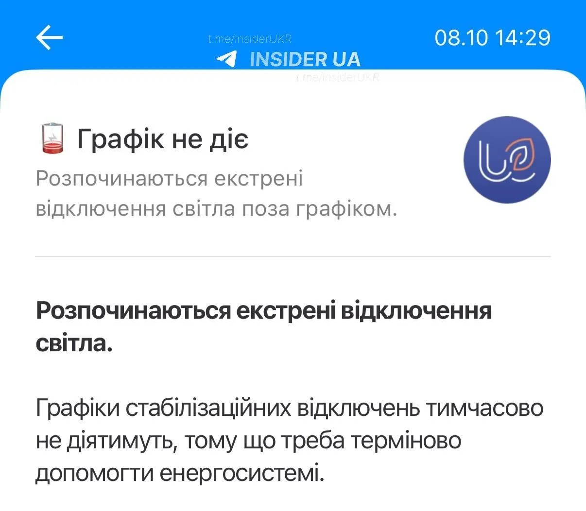 ⚡️В Киеве снова начались аварийные отключения света