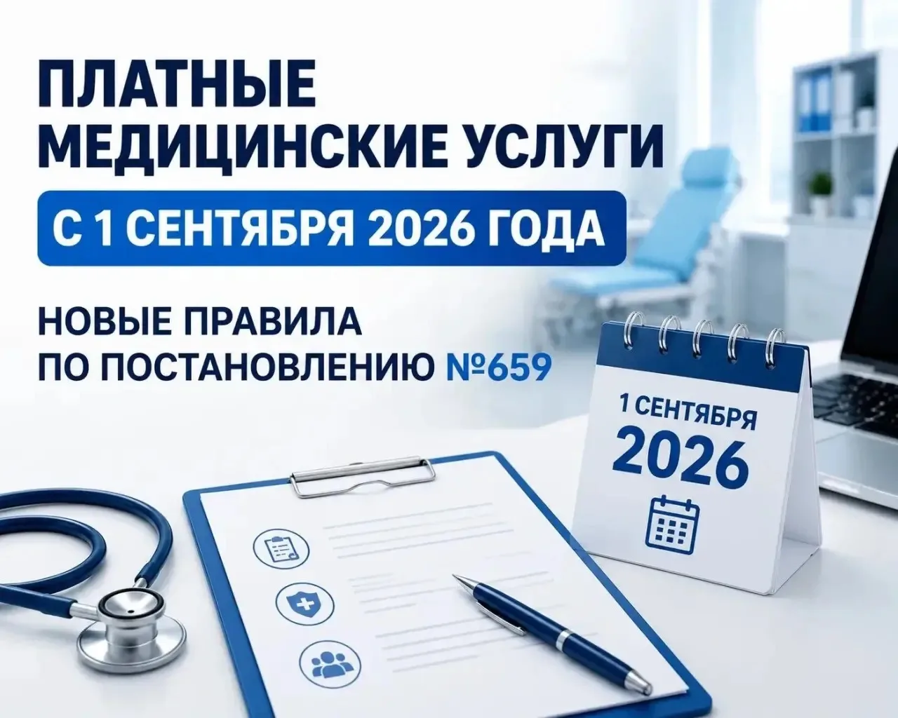 С 1 сентября 2026 года в России вступят в силу обновлённые правила предоставления платн...