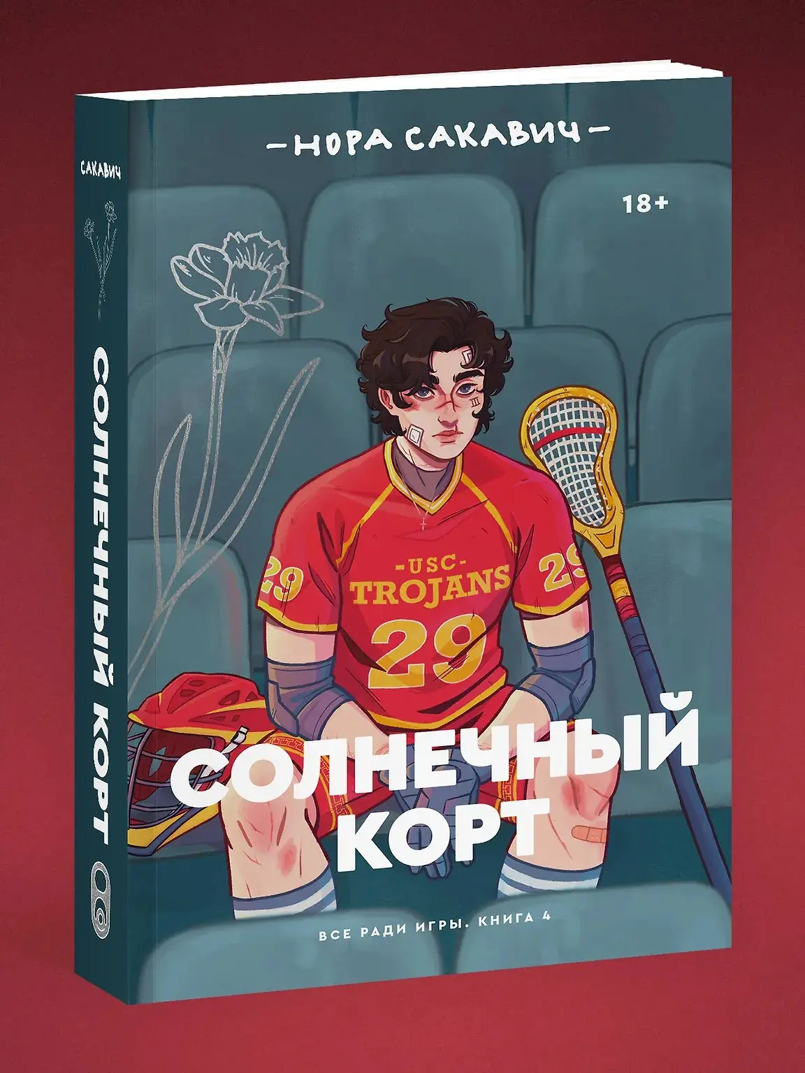 ПРЕДЗАКАЗ

📍 Нора Сакавич «Солнечный корт»
📚 Читай-Город

Реклама, ООО "Новый Книжный Центр"