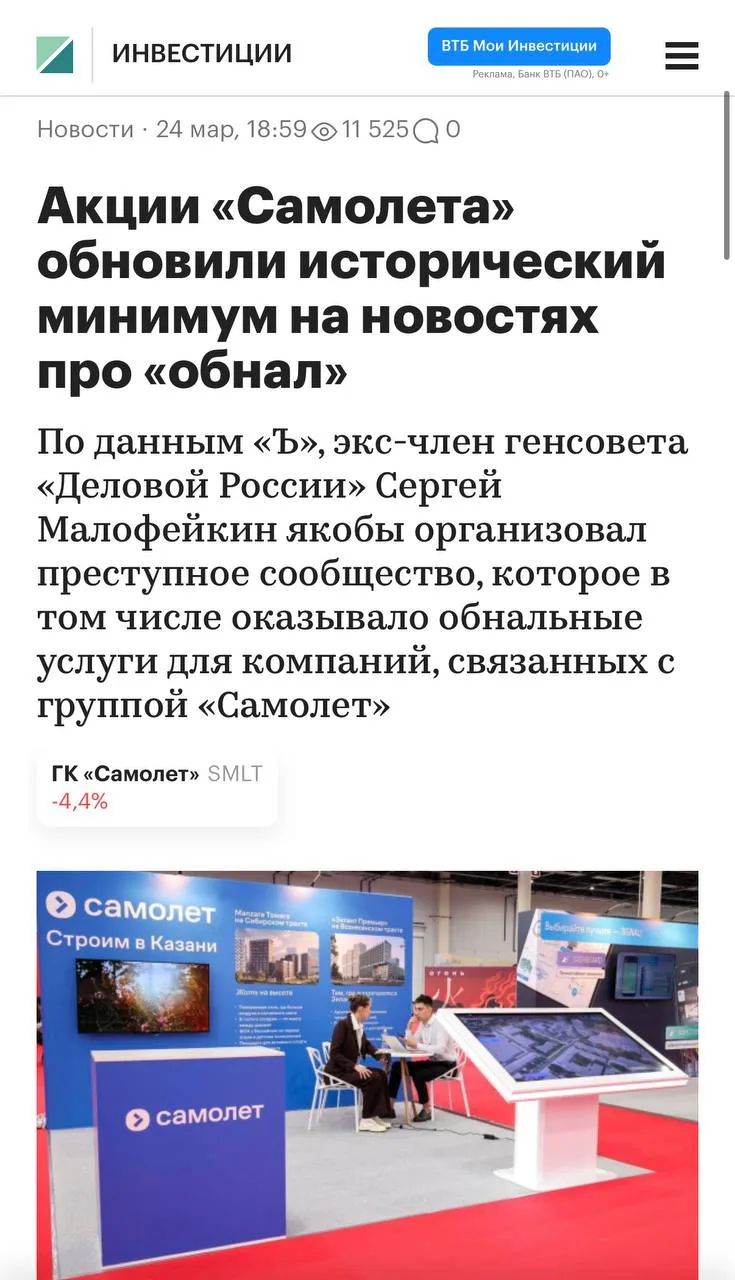 Скандал. Самолет подозревают в схемах с обналом 2 млрд рублей 😱  Акции застройщика за день рухнули н