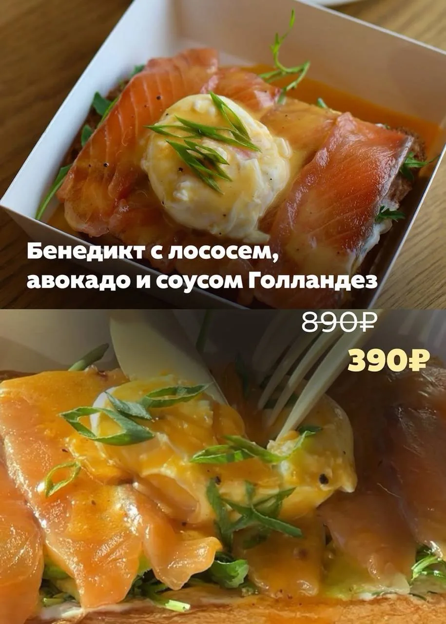 Все меню по 390 ₽  В кафе Oh My Toast взрывная акция: по будням все блюда и напитки стоят всего 390 