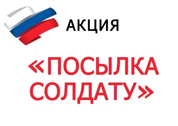 🪖 ВНИМАНИЕ! Важная и срочная акция в нашем лагере! 🇷🇺Друзья, объявляем сбор гуманита...