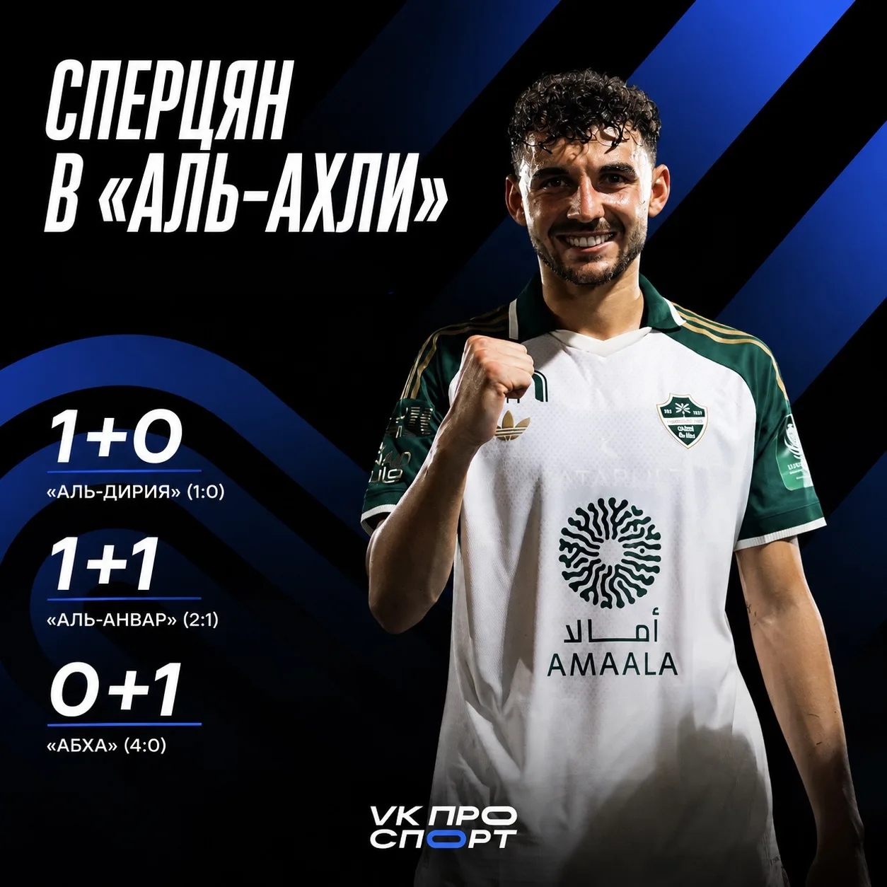 Сперцян разрывает в Саудовской Аравии 🔥