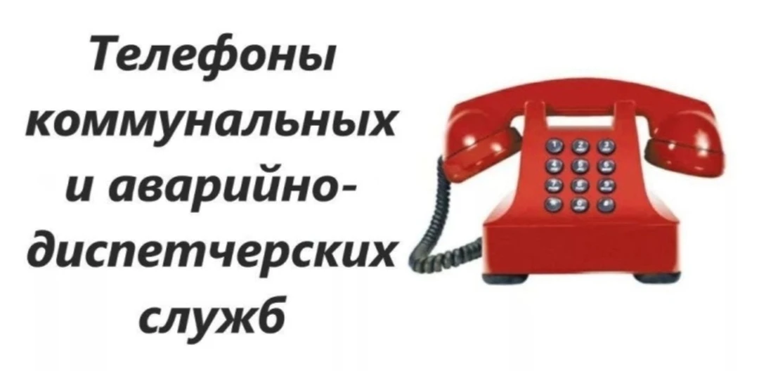 📞 Важные телефоны сферы ЖКХ города Зеи