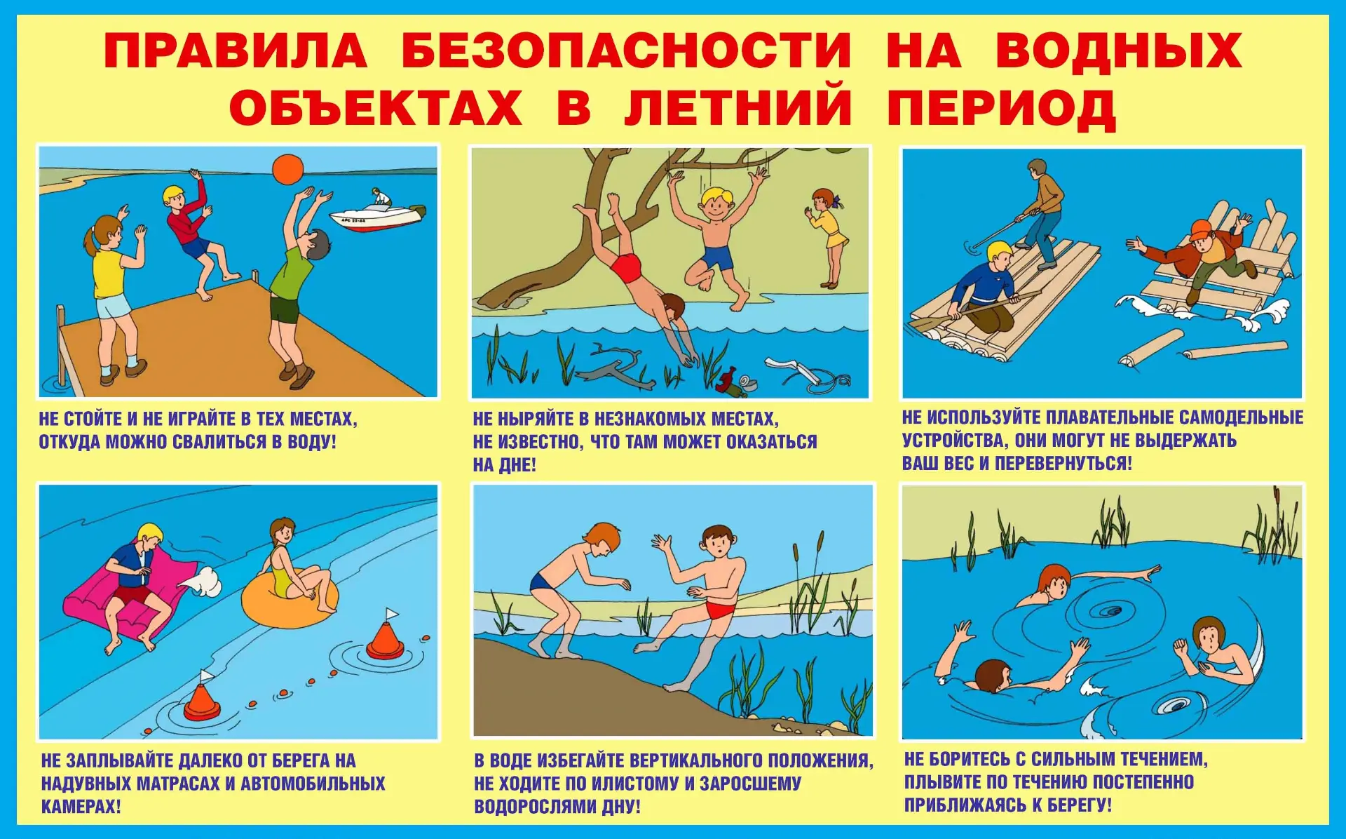 🔔 Важное напоминание о безопасности на воде! 🔔С приходом жаркой погоды заметно выросло число случа