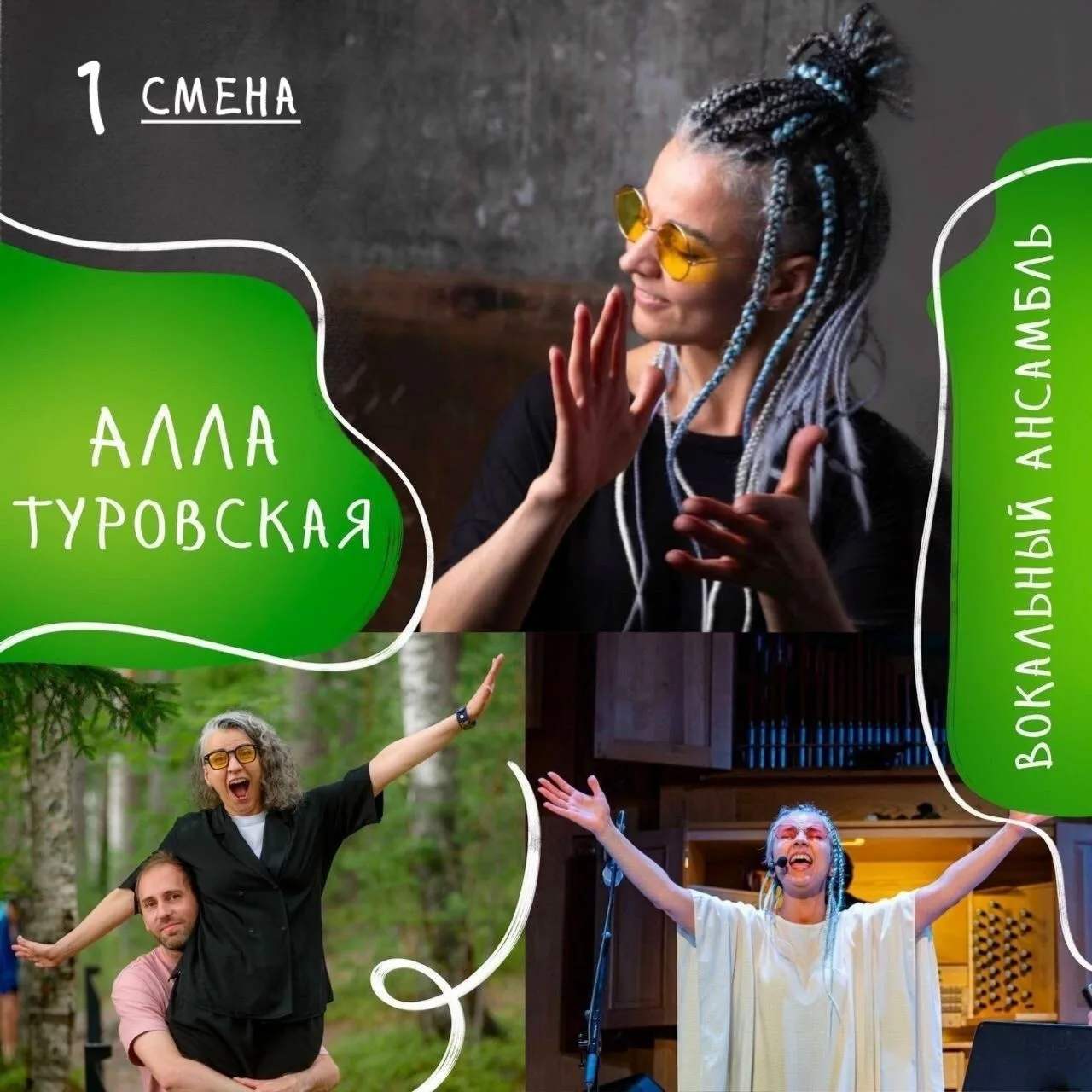 Сегодня с огромным удовольствием рассказываем вам про Аллу Туровскую, наставника вокального ансамбля