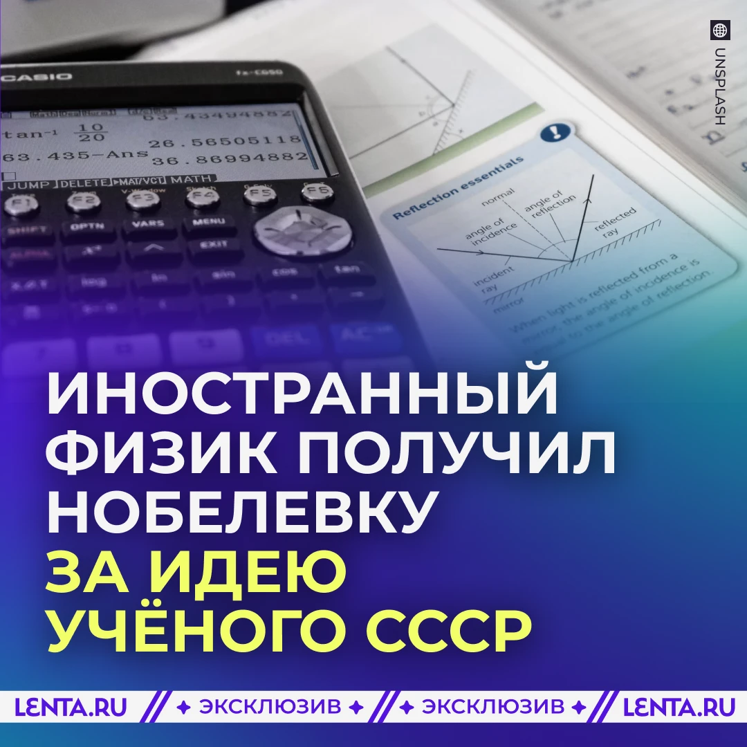 🔬 В работе лауреата Нобелевской премии нашли советский след.