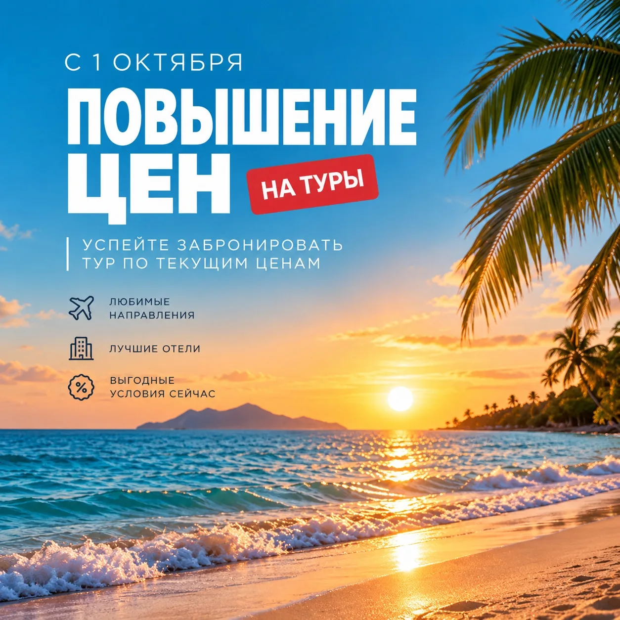 🔥 ЦЕНЫ РАСТУТ — УСПЕЙТЕ УЛЕТЕТЬ!