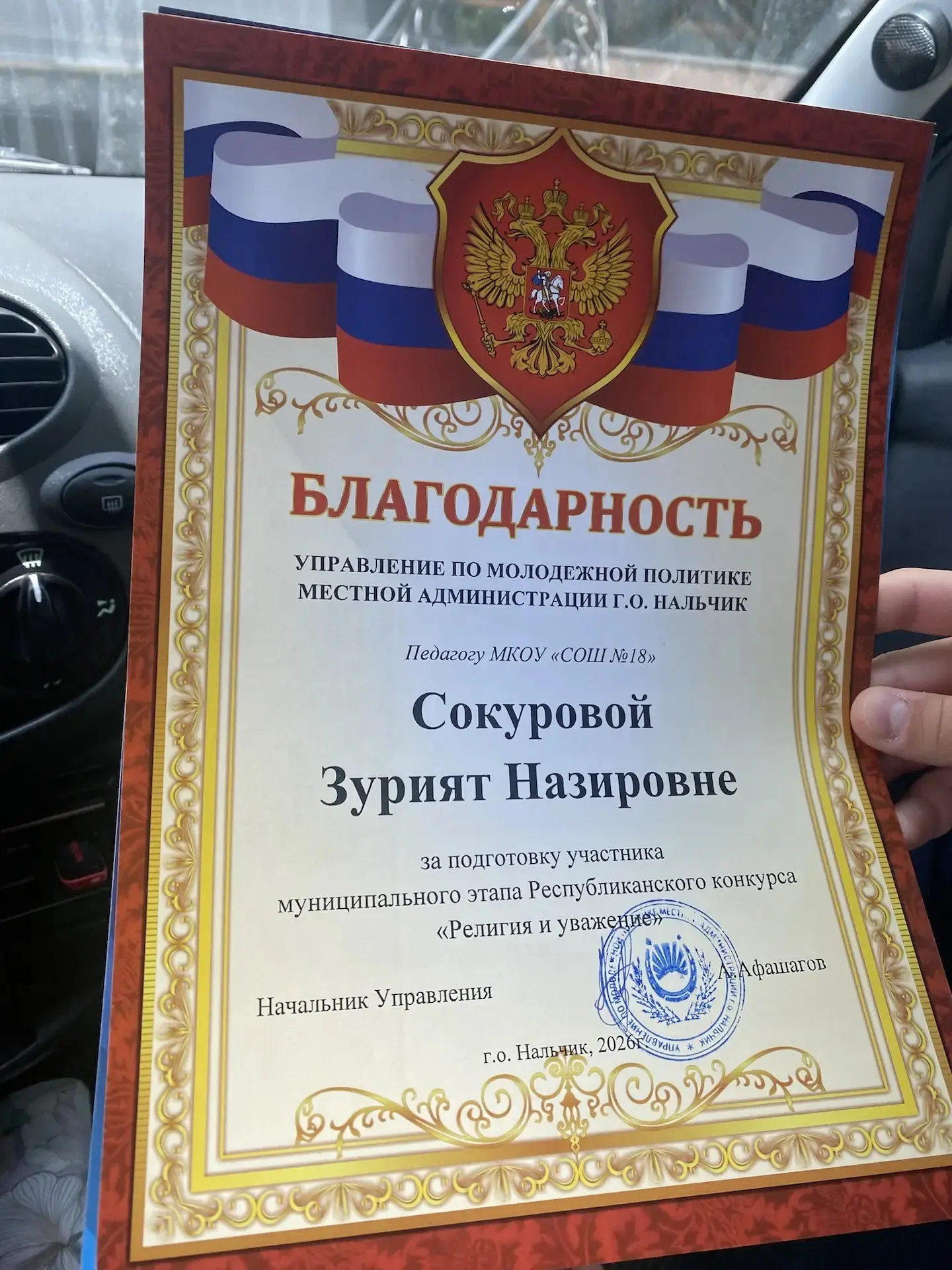 ✨ Поздравляем Валерия с заслуженной наградой! ✨  Сегодня в администрации городского округа Нальчик В