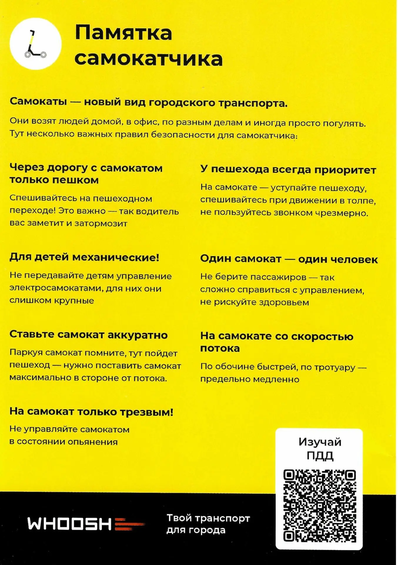 🛴 Как кататься на электросамокате без штрафов и аварий