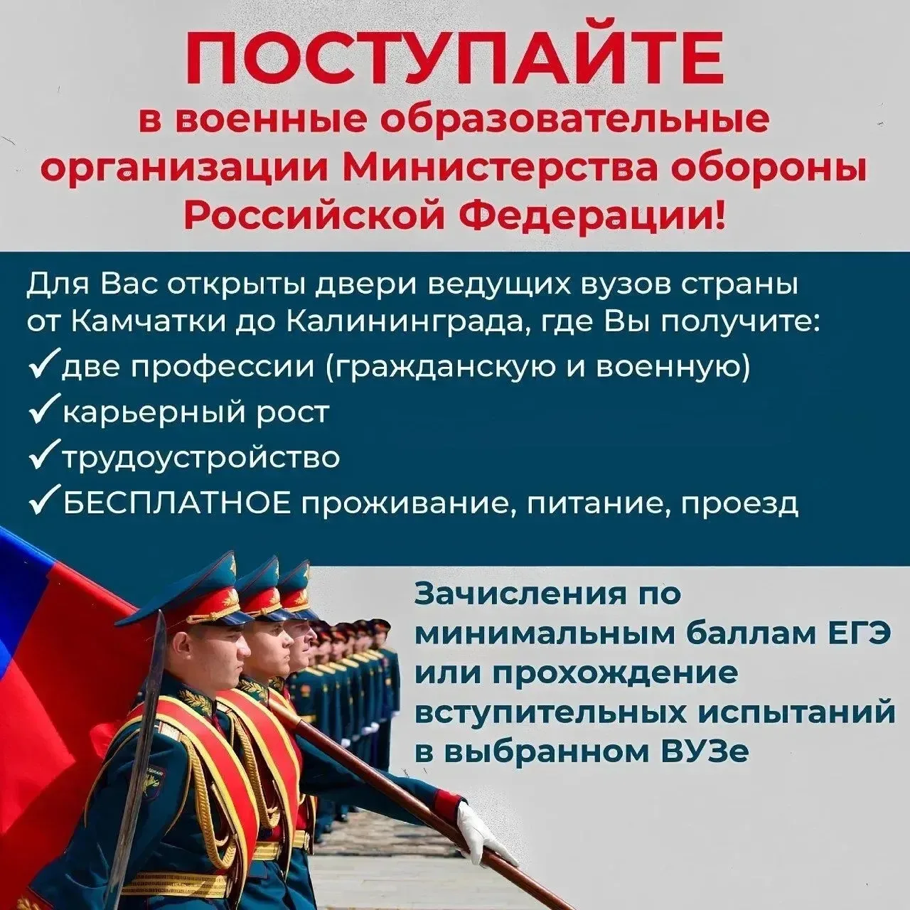 Военный комиссариат проводит предварительный отбор граждан для поступления в военные высшие и средни