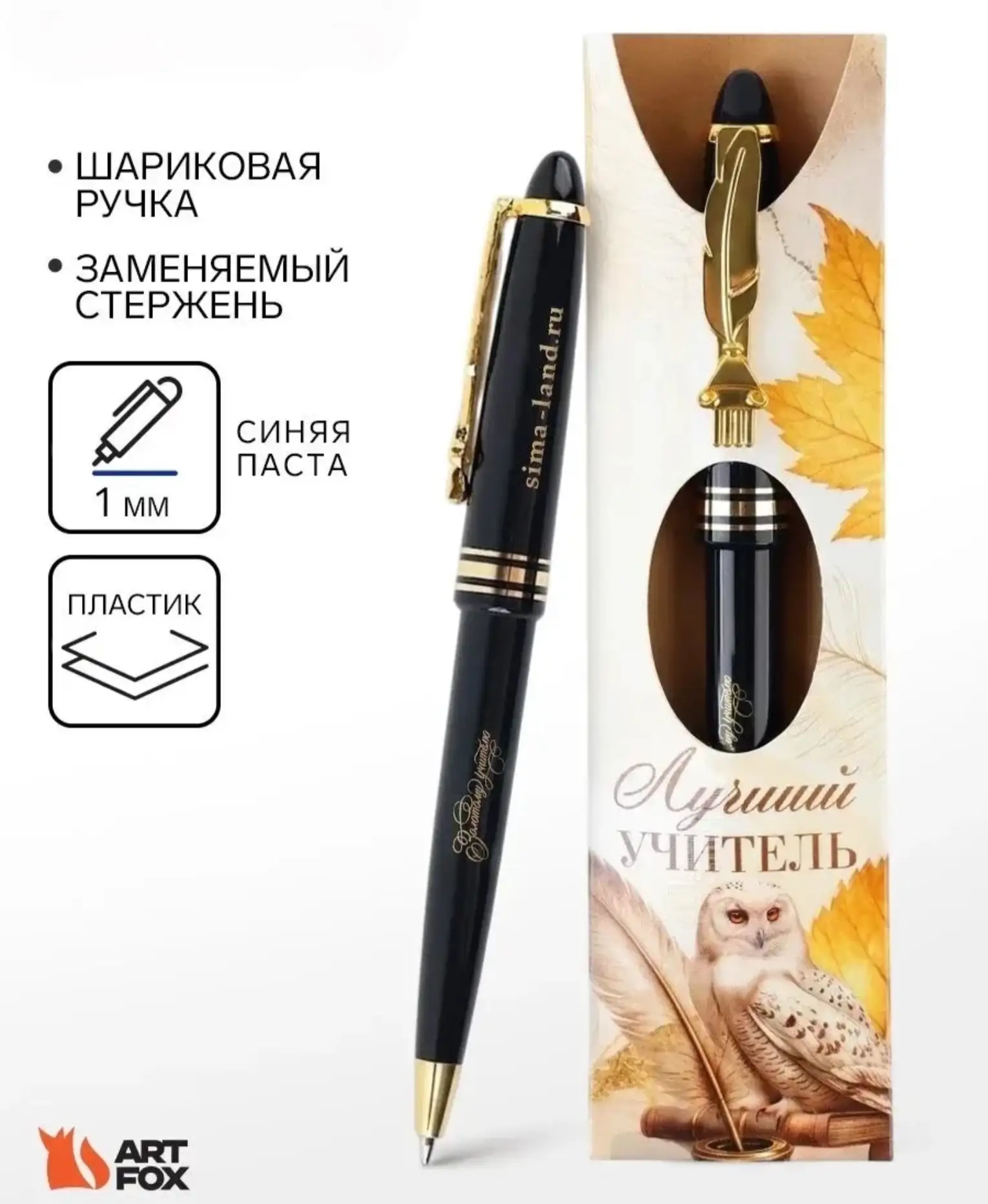 Ручка шариковая, подарочная «Лучшему учителю», пластик, 1.0 мм