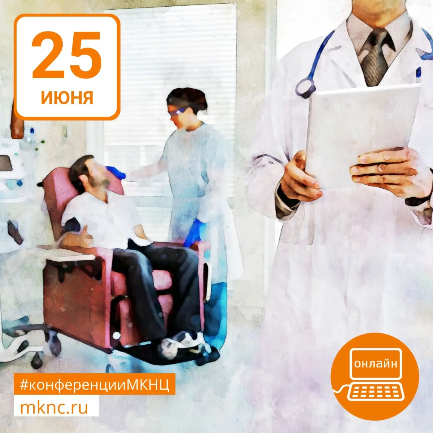 Уважаемые коллеги!

2️⃣5️⃣ июня приглашаем вас принять участие в научно-практической конференции «Ле