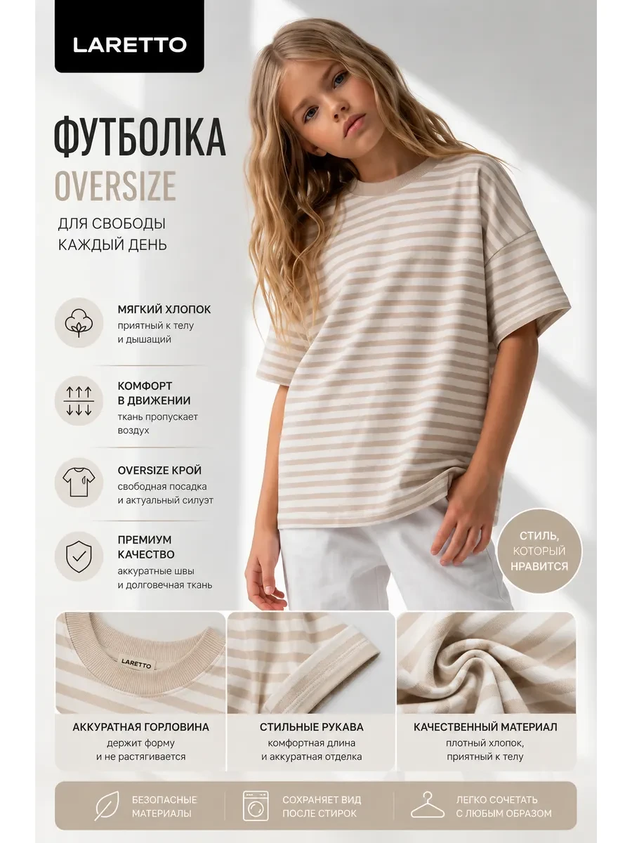 ⚡️ Футболка на весну трикотажная, LARETTO