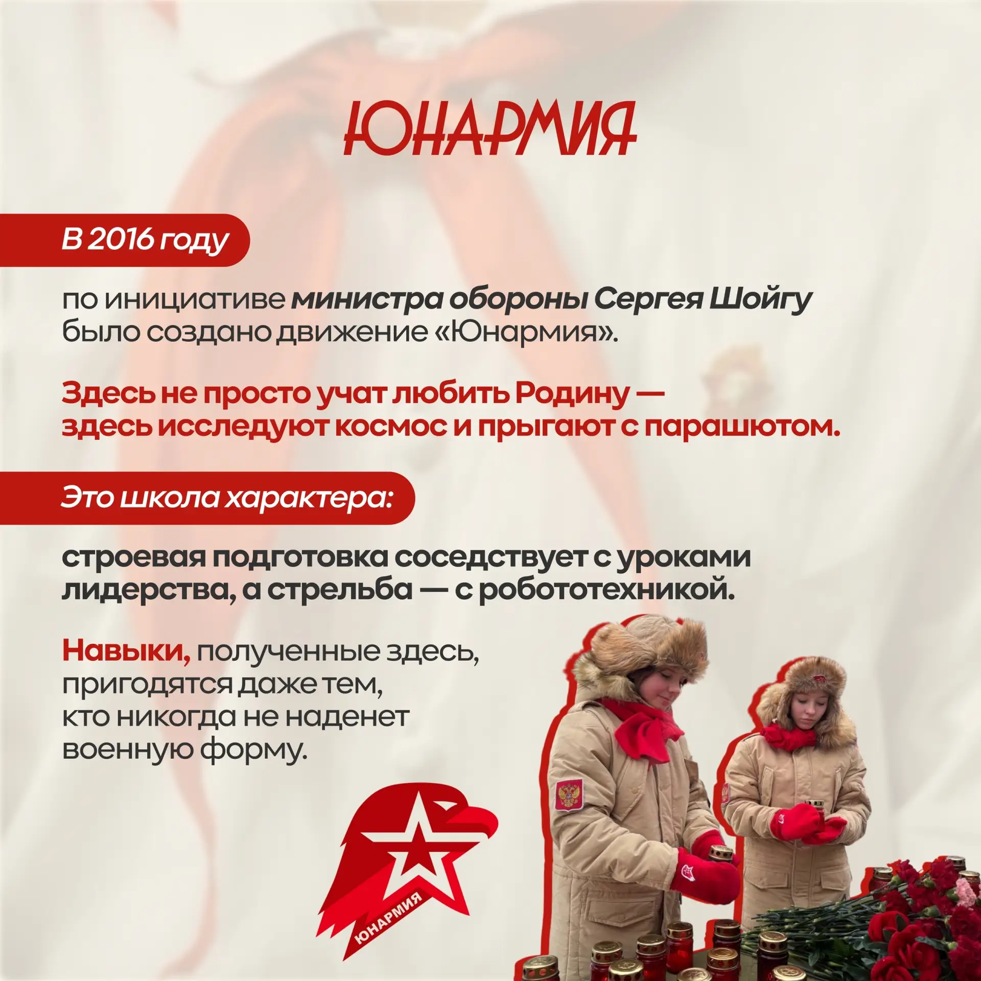 19 мая — День детских общественных организаций России