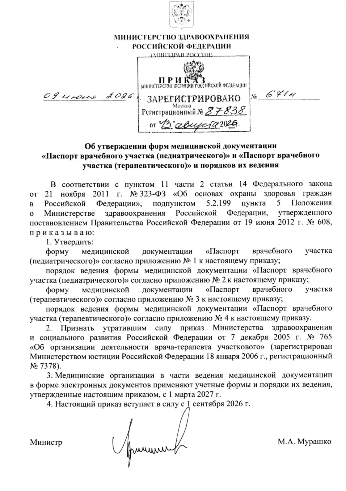 Министерство здравоохранения РФ меняет отчетность поликлиник: участковые врачи будут оц...