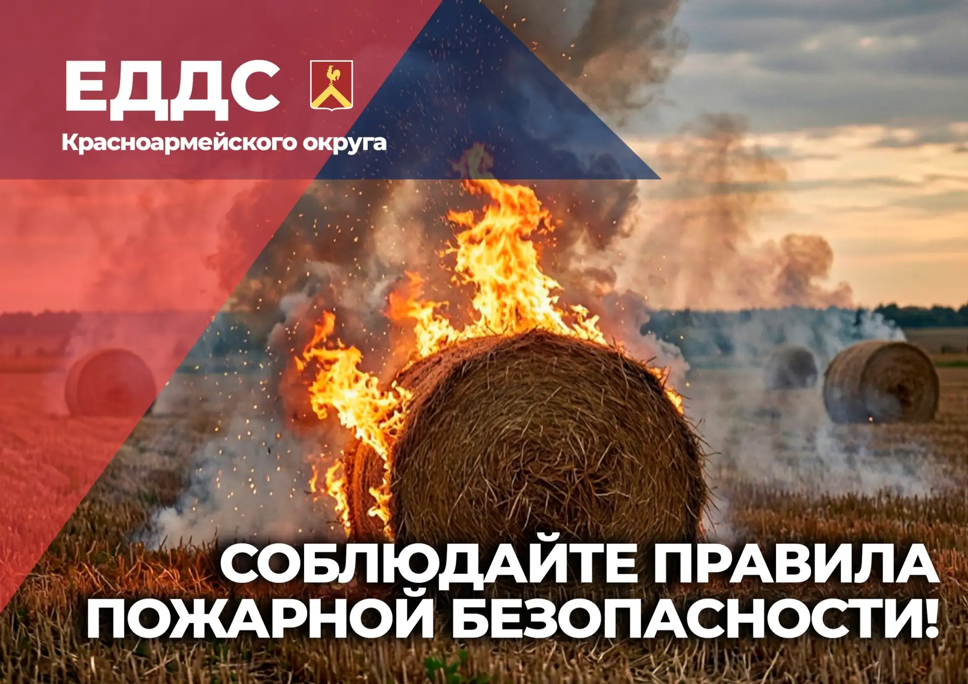 Уважаемые жители, нашего округа берегите себя и своё имущество – соблюдайте правила пож...