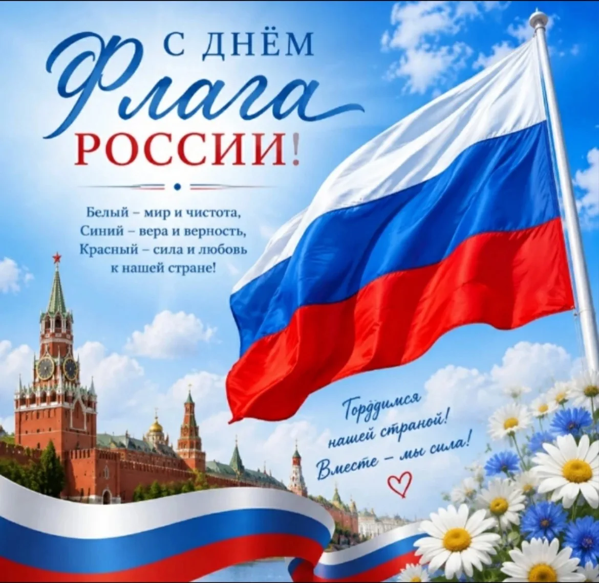 #ПоднятьФлаг и #ДеньФлага74.