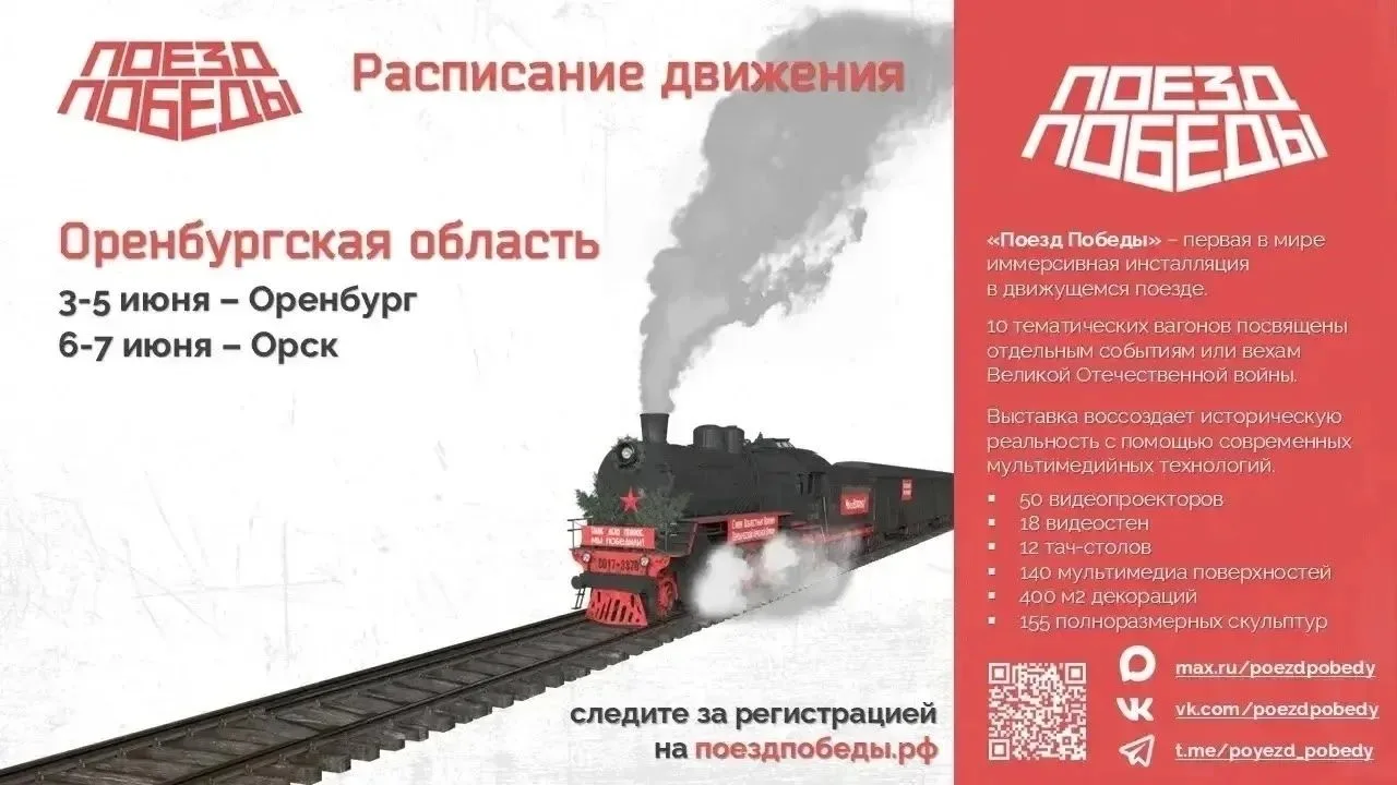 Регистрация на «Поезд Победы» открыта
Жители и гости областного центра смогут бесплатно посетить «По