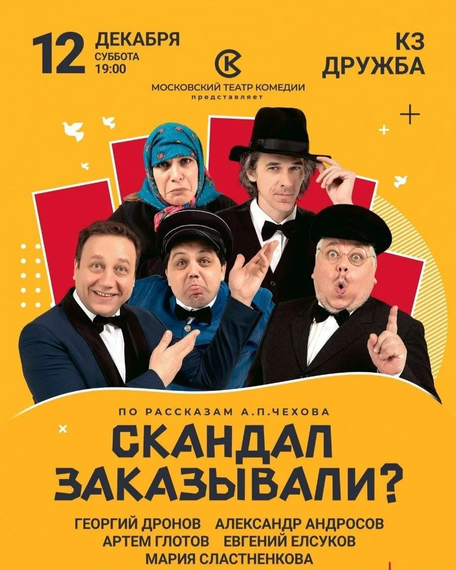 Спектакль «Скандал заказывали?»

📅 12 декабря в 19:00
📍 к/з «Дружба» Брянской филармонии

Десять л