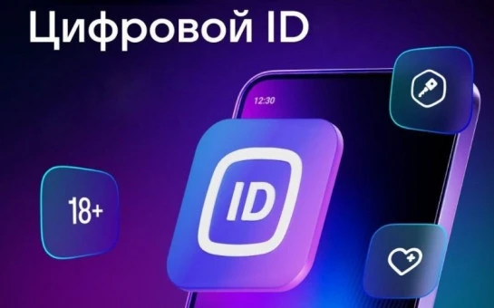 Что такое цифровой ID в MAX и для чего он нужен