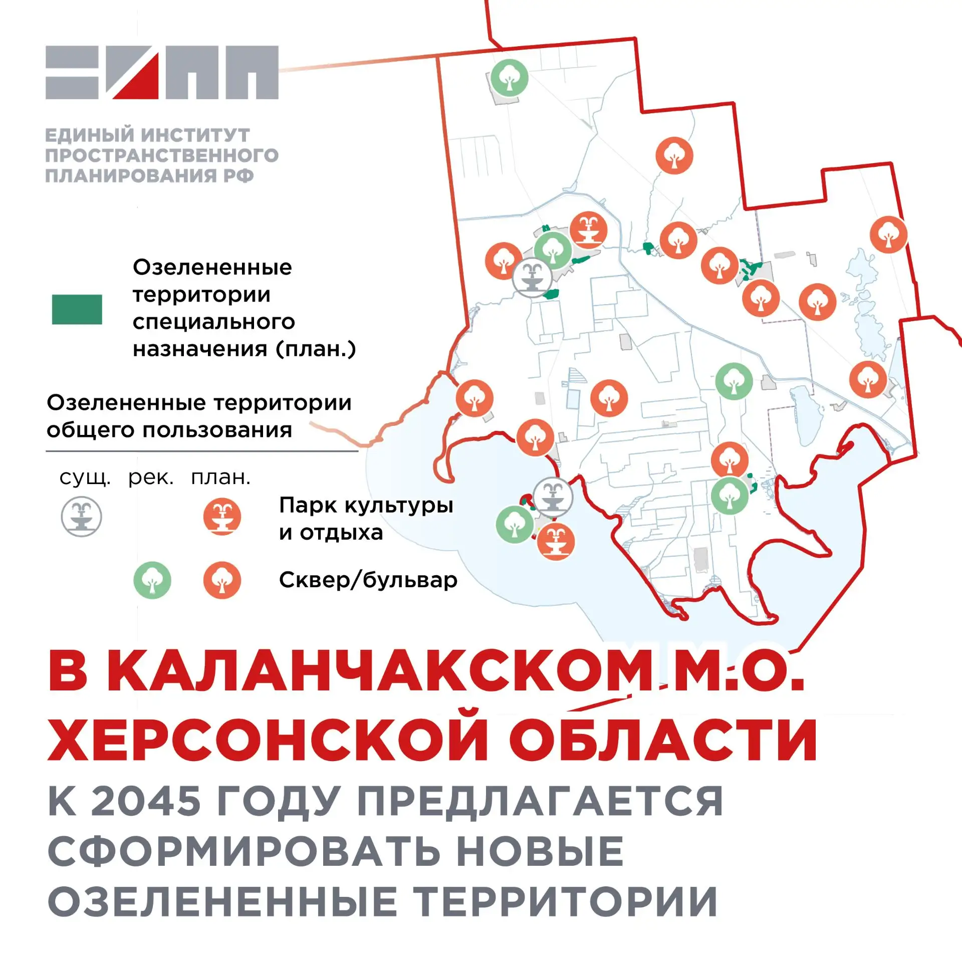 🌳 Существующие парки и скверы в пяти населенных пунктах Каланчакского м.о. планируется благоустроит